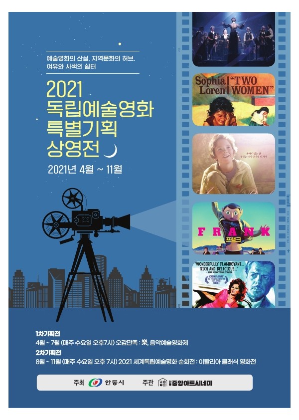 2021독립예술영화 특별기획 상영전