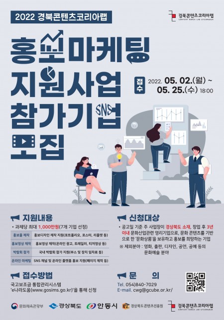 2022 경북CKL 홍보마케팅 지원사업