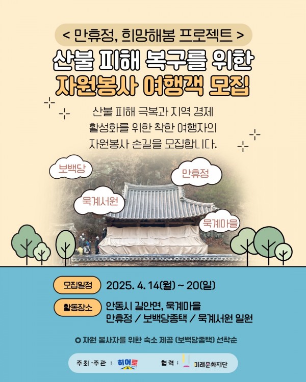 만휴정 희망해봄 참여자 모집