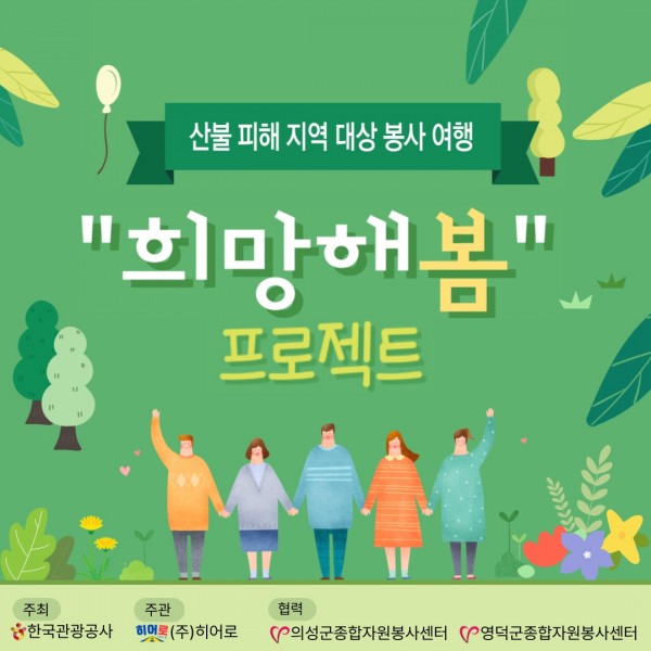 희망해봄 프로젝트 2차 참여자 모집
