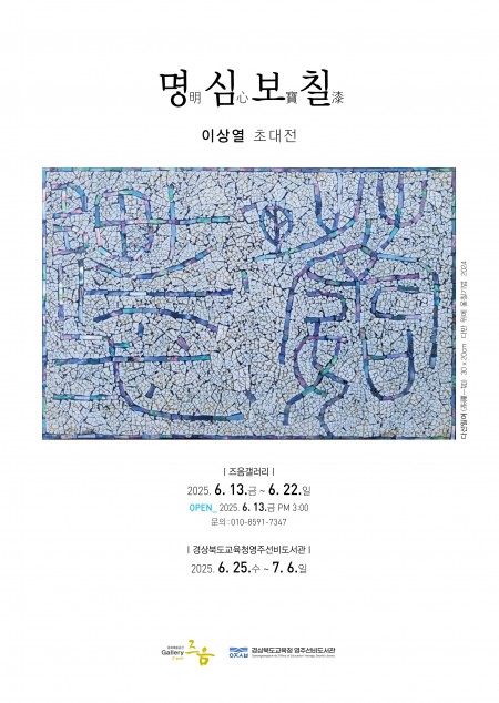 영주 즈음갤러리 6월 전시