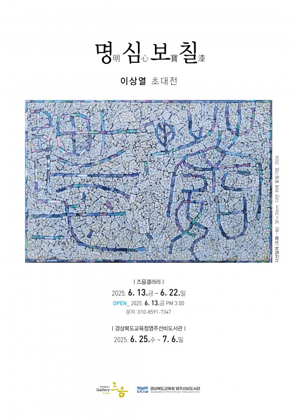 영주 즈음갤러리 6월 전시