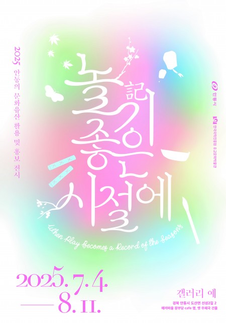 [전시]놀기 좋은 시절에