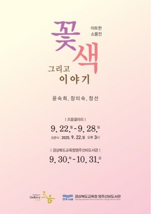영주 즈음갤러리 9~10월 소품전