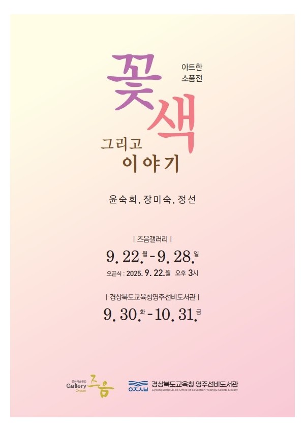 영주 즈음갤러리 9~10월 소품전