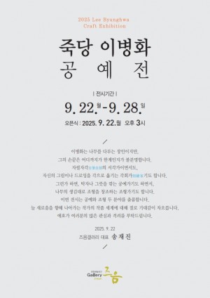 영주 즈음갤러리 9월 공예전