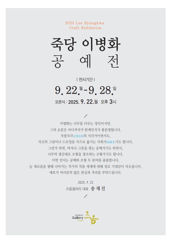 영주 즈음갤러리 9월 공예전