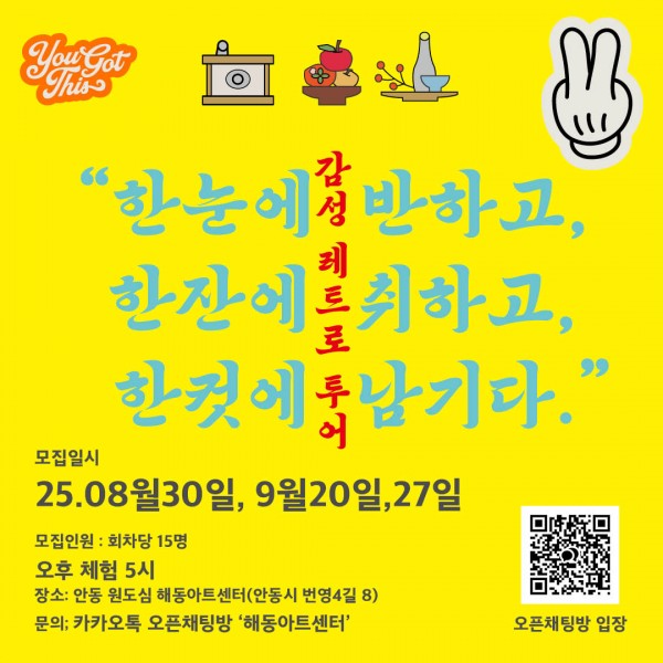 원도심 감성 레트로 투어(팸투어 모집)