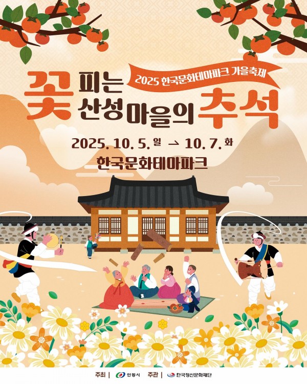 2025 안동시 추석연휴 주요행사