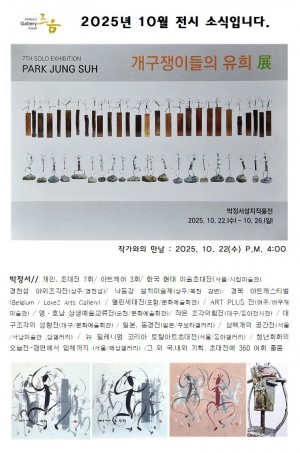 영주 즈음갤러리 박정서 설치작품전