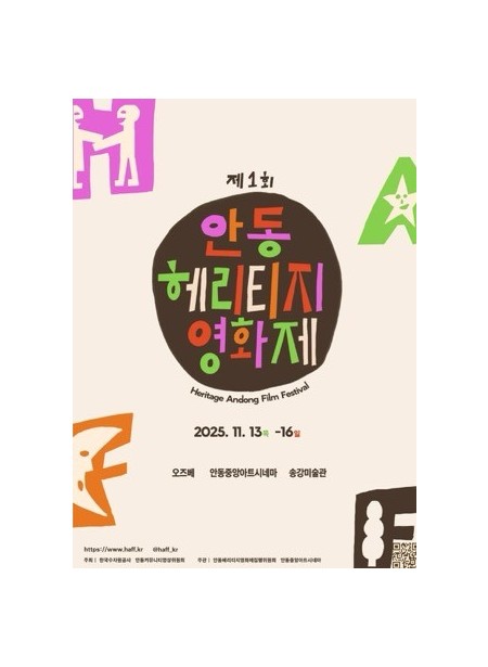 안동 헤리티지 영화제