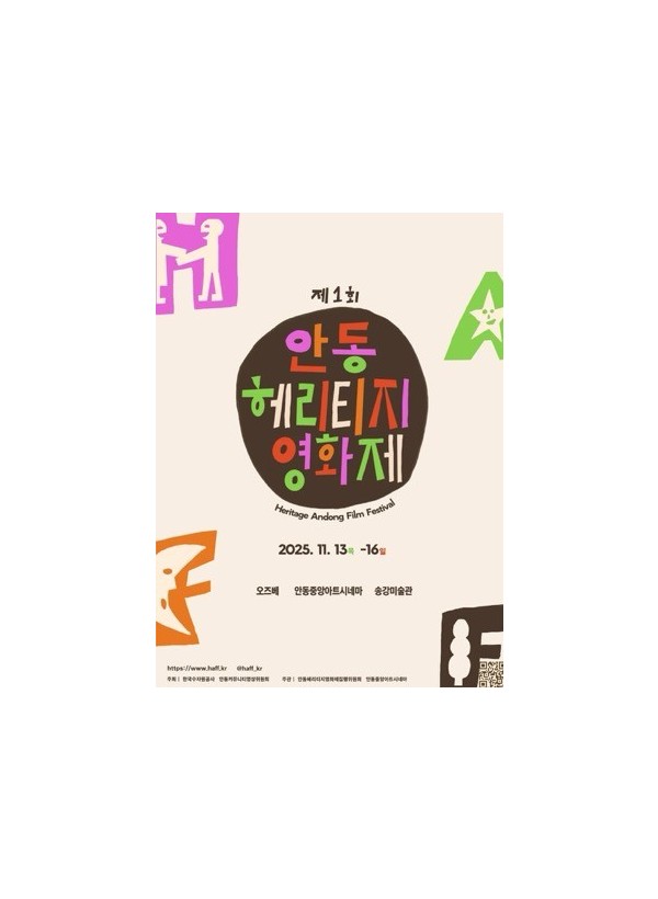 안동 헤리티지 영화제