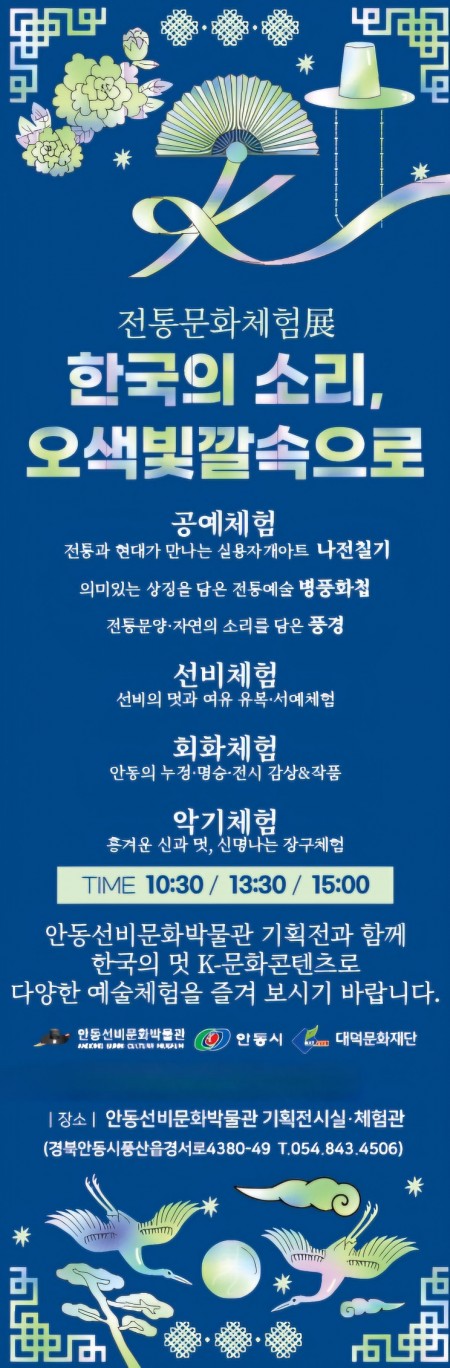 한국의 소리, 오색빛깔속으로