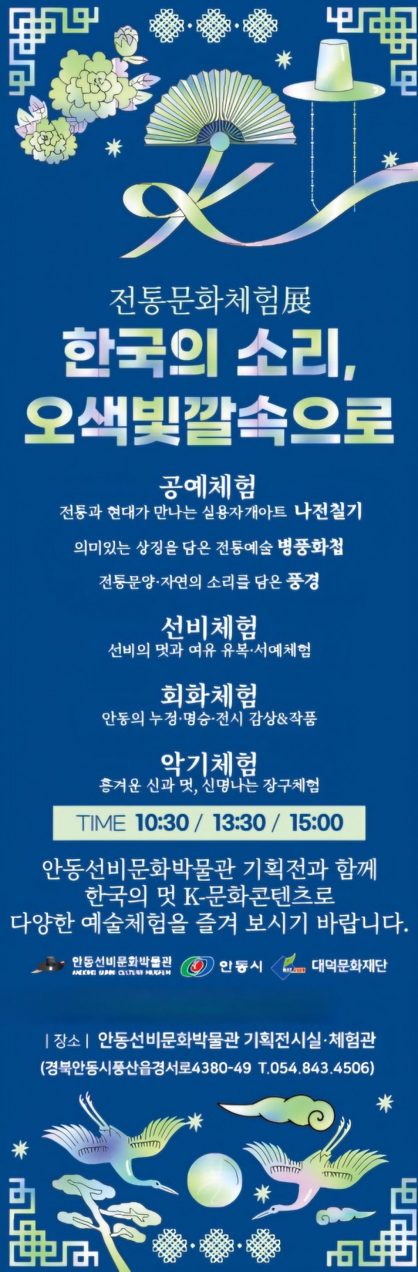 한국의 소리, 오색빛깔속으로