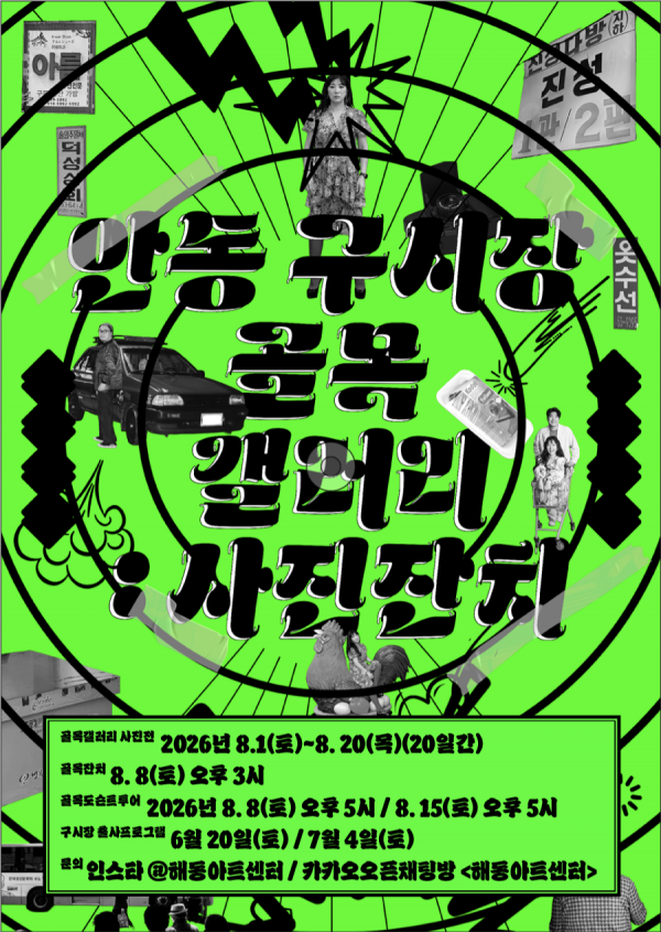 안동 구시장 골목갤러리