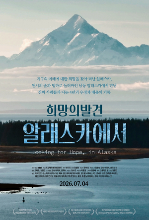 [다큐영화]희망의 발견 알래스카에서
